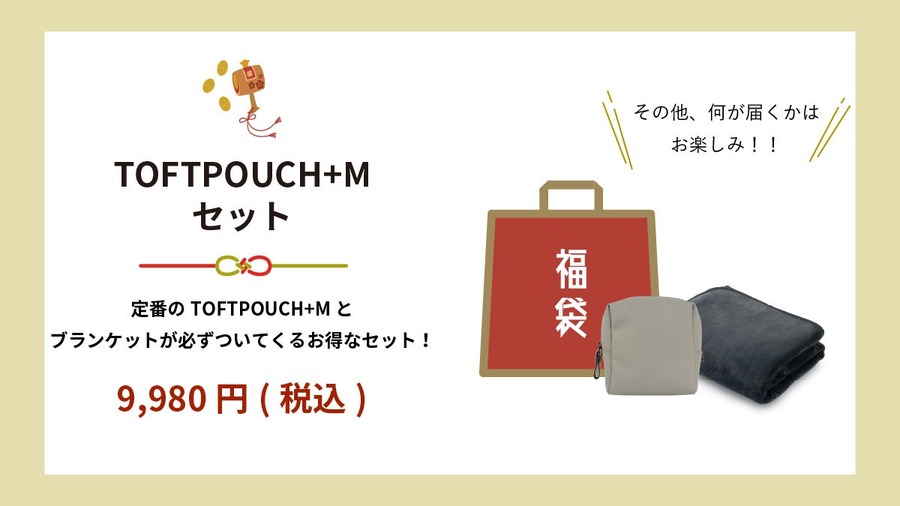タオルやポーチの入ったasoの福袋登場　ワクワクが詰まった4種類のセット