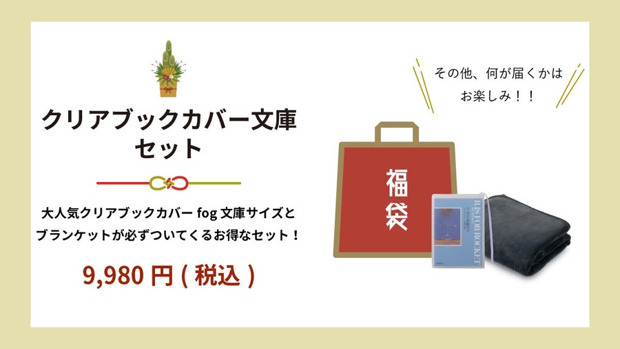 タオルやポーチの入ったasoの福袋登場　ワクワクが詰まった4種類のセット