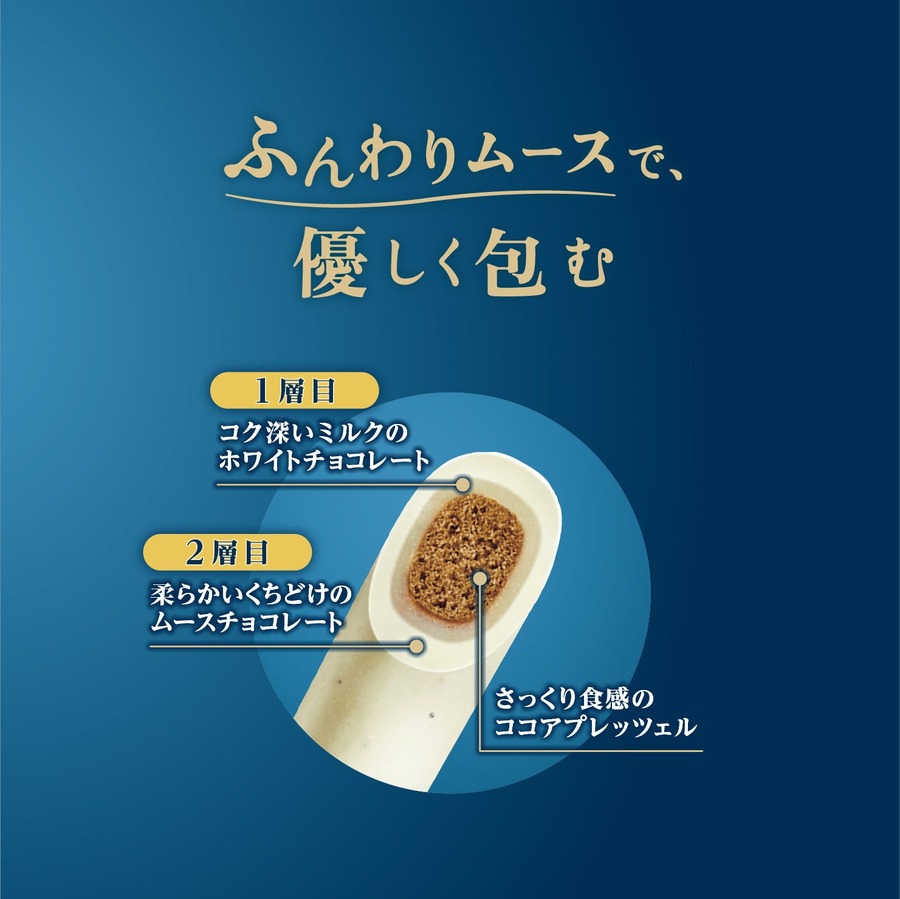 リッチな「ポッキー2層仕立て」新発売