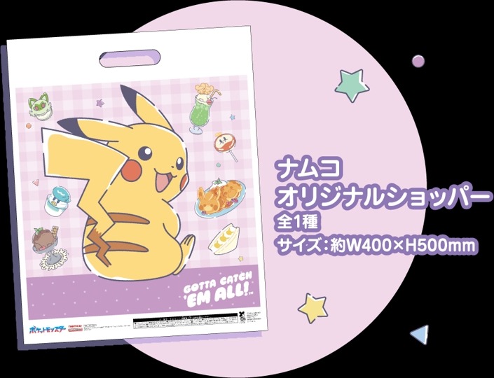 ナムコでポケモンキャンペーン開催　オリジナルデザインのショッパープレゼント