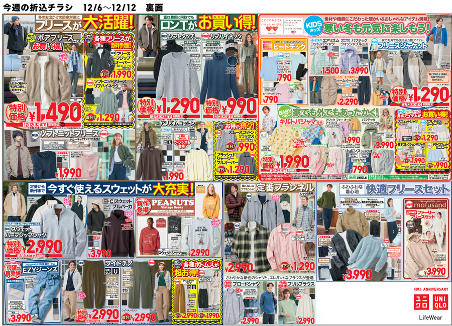 ユニクロ今週のチラシ（12/6.12）超極暖ヒートテック1990円！本格的に寒くなる前の底値じゃない？