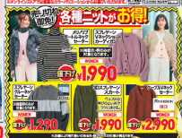 ユニクロ今週のチラシ（12/6.12）超極暖ヒートテック1990円！本格的に寒くなる前の底値じゃない？