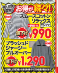 ユニクロ今週のチラシ（12/6.12）超極暖ヒートテック1990円！本格的に寒くなる前の底値じゃない？