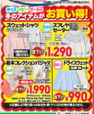 ユニクロ今週のチラシ（12/6.12）超極暖ヒートテック1990円！本格的に寒くなる前の底値じゃない？