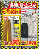 ユニクロ今週のチラシ（12/6.12）超極暖ヒートテック1990円！本格的に寒くなる前の底値じゃない？