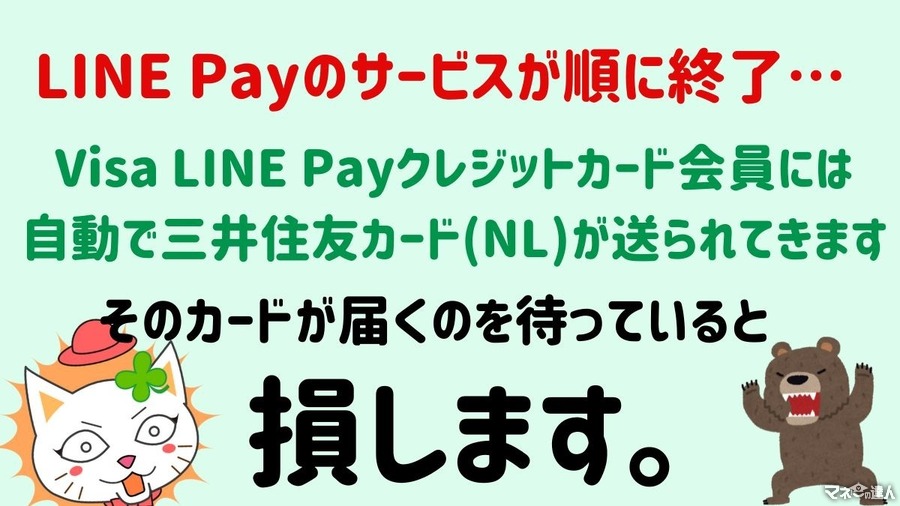 Visa LINE Payクレジットカード会員には自動で三井住友カード(NL)が送られてきます　いったん解約がおすすめ