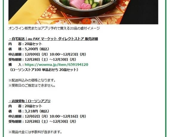 3000円台のおせちがアプリで予約可能…申込期限が短いので注意！【ローソンストア100】