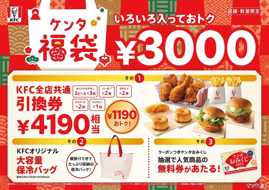 ケンタ福袋2025事前予約はKFCネットオーダーで（12/23～31）「クーポンつきケンタおみくじ」同梱で楽しみ倍増！