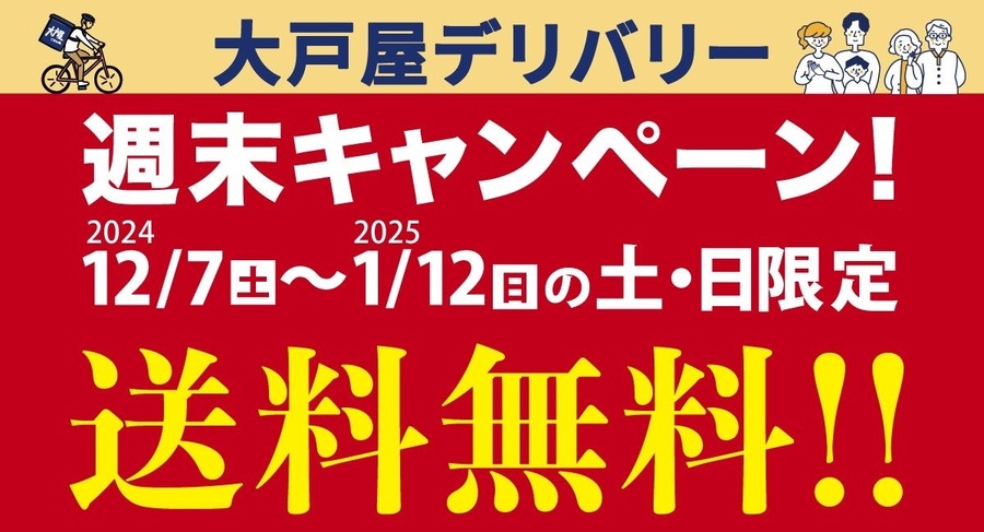 大戸屋、Uber Eatsと連携でデリバリー開始　土・日限定送料無料キャンペーン(12/7-1/12)
