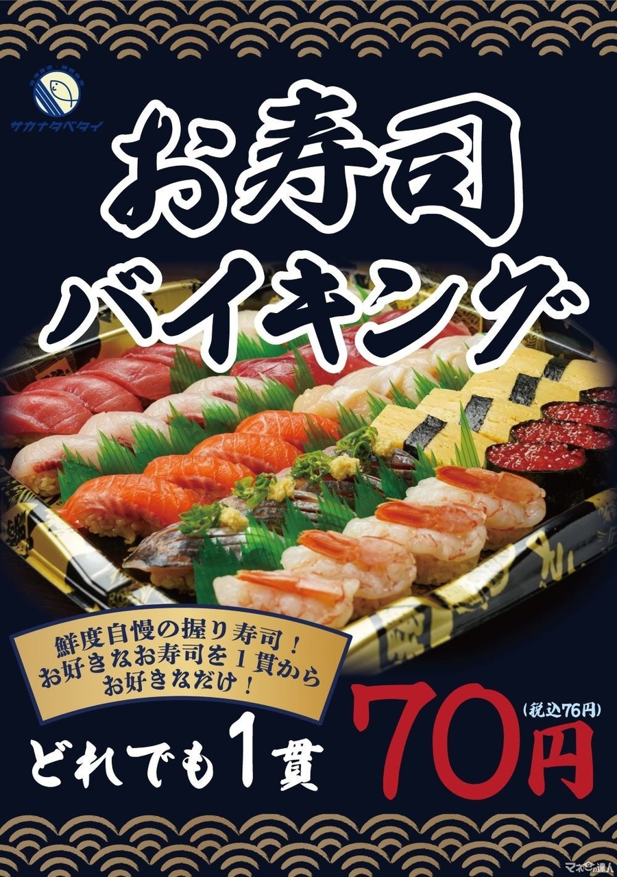 千葉県市川市ドンキの「サカナタベタイ」でお寿司バイキング開始(12/9から)