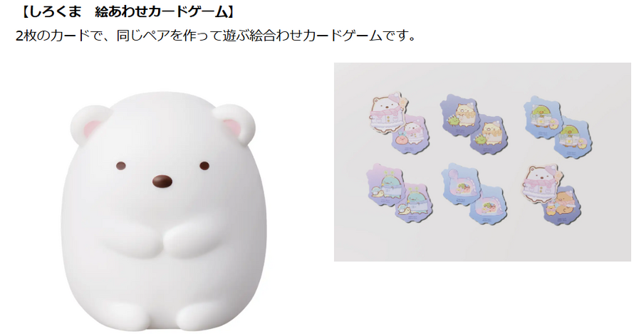 マクドナルドで「すみっコぐらし」ハッピーセット登場(12/13～)