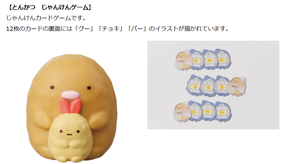 マクドナルドで「すみっコぐらし」ハッピーセット登場(12/13～)