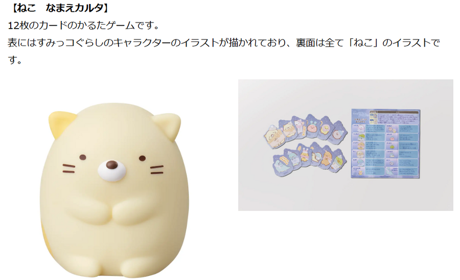 マクドナルドで「すみっコぐらし」ハッピーセット登場(12/13～)