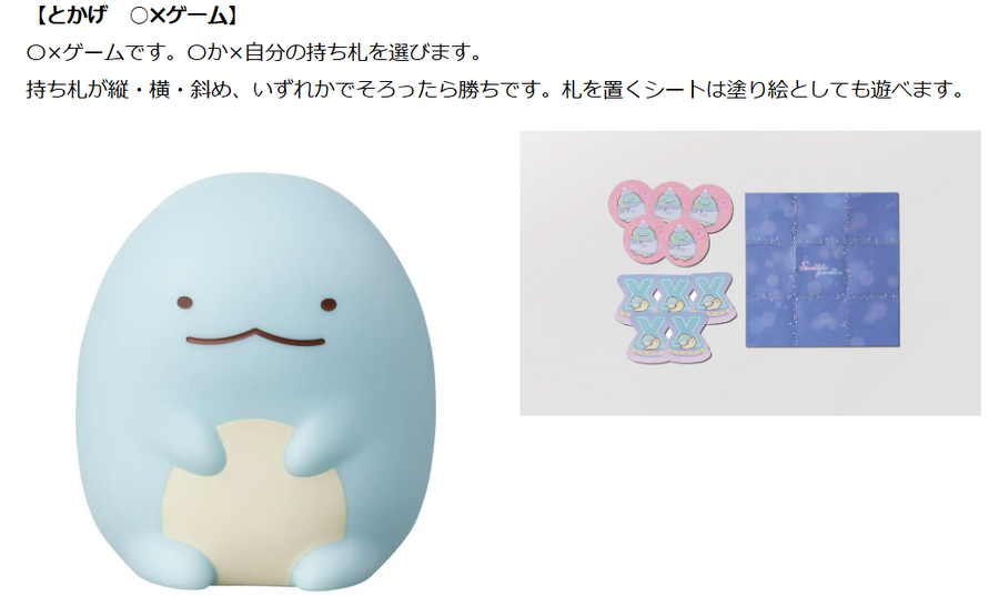 マクドナルドで「すみっコぐらし」ハッピーセット登場(12/13～)