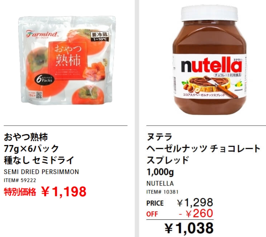 【コストコ】倉庫店、今週のお買い得情報(12/9-15)