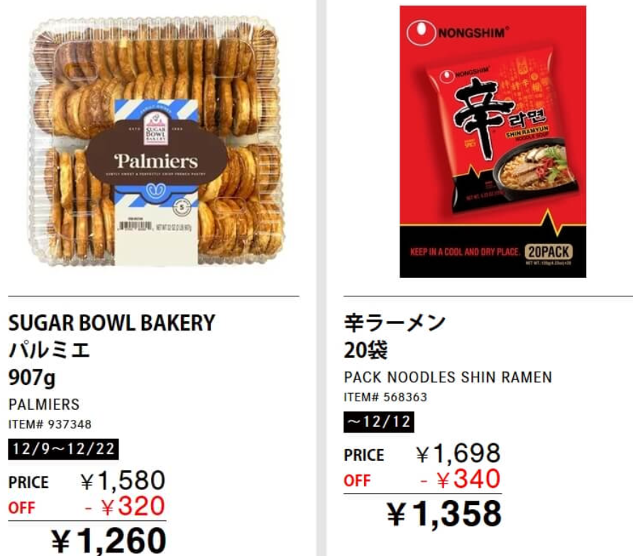 【コストコ】倉庫店、今週のお買い得情報(12/9-15)