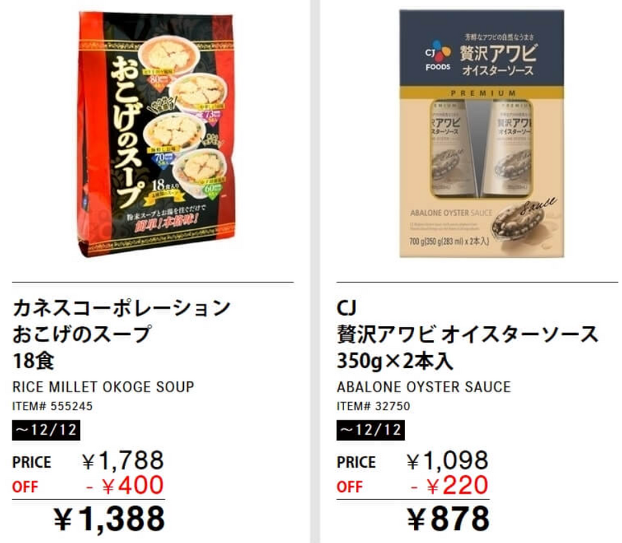 【コストコ】倉庫店、今週のお買い得情報(12/9-15)