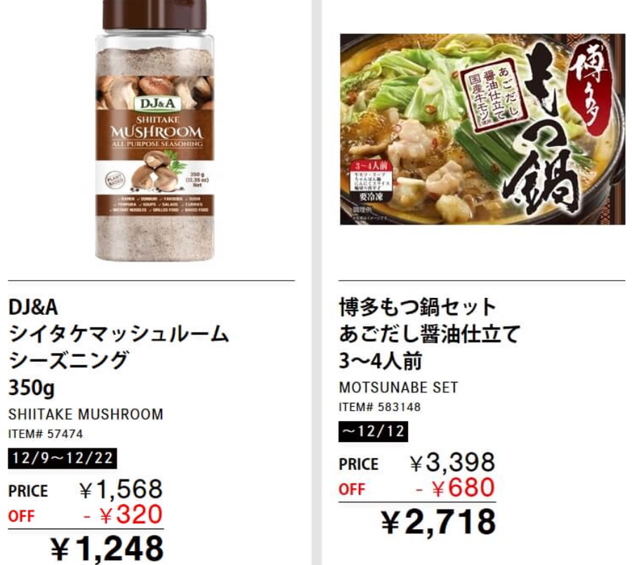 【コストコ】倉庫店、今週のお買い得情報(12/9-15)