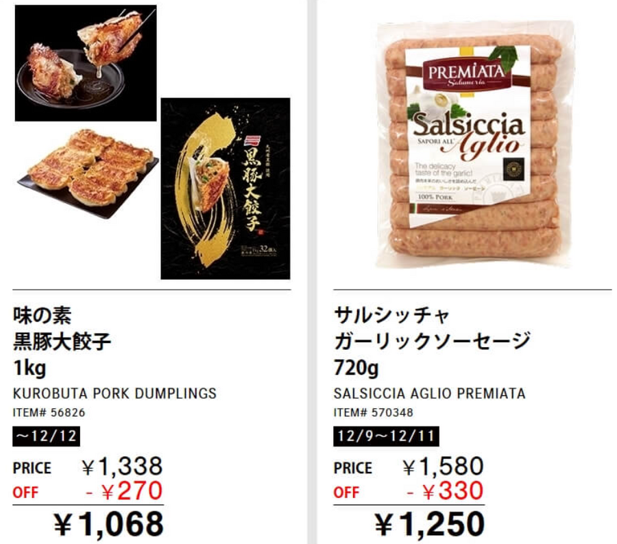【コストコ】倉庫店、今週のお買い得情報(12/9-15)