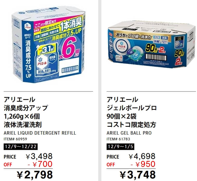 【コストコ】倉庫店、今週のお買い得情報(12/9-15)