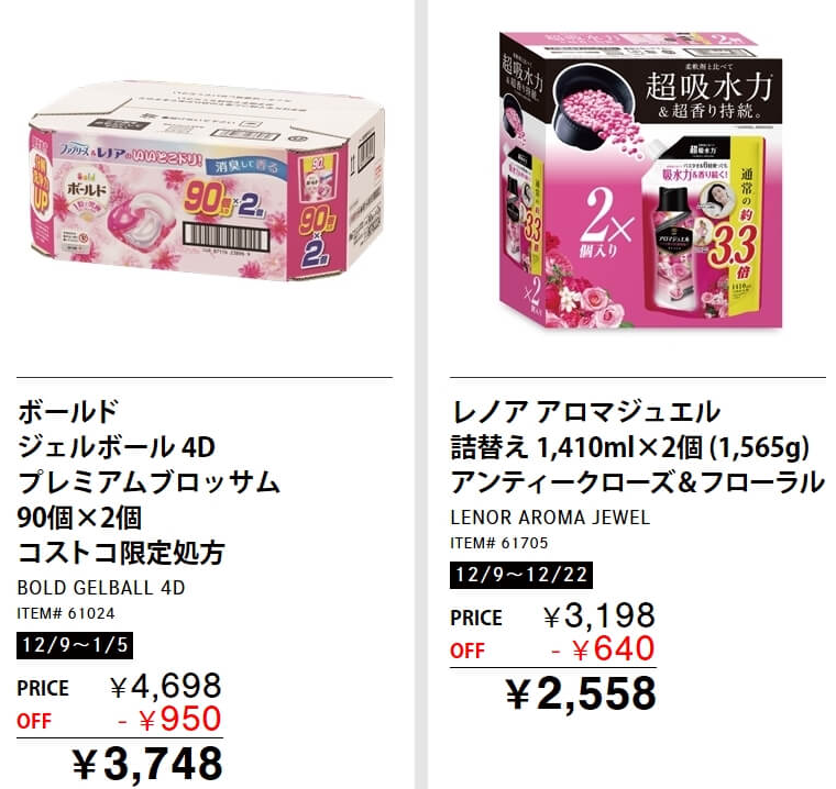 【コストコ】倉庫店、今週のお買い得情報(12/9-15)
