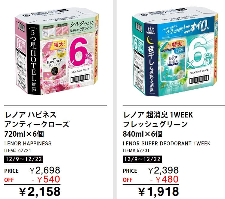 【コストコ】倉庫店、今週のお買い得情報(12/9-15)