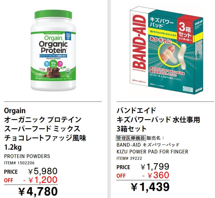 【コストコ】倉庫店、今週のお買い得情報(12/9-15)