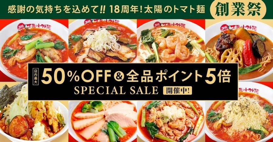 太陽のトマト麺、創業19周年記念祭開催　定番メニューが550円に！(12/13、14、15)