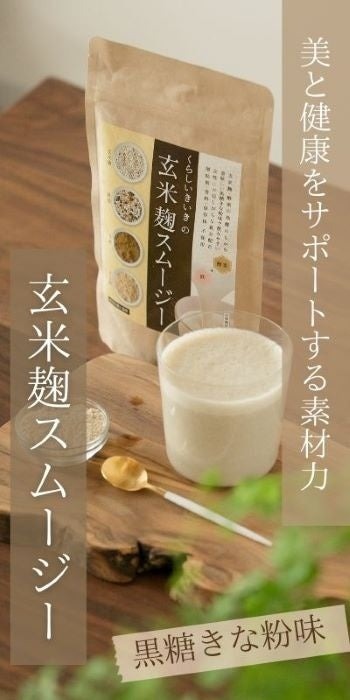 玄米麹スムージー「ジャパン・フード・セレクション」にてグランプリ受賞！
