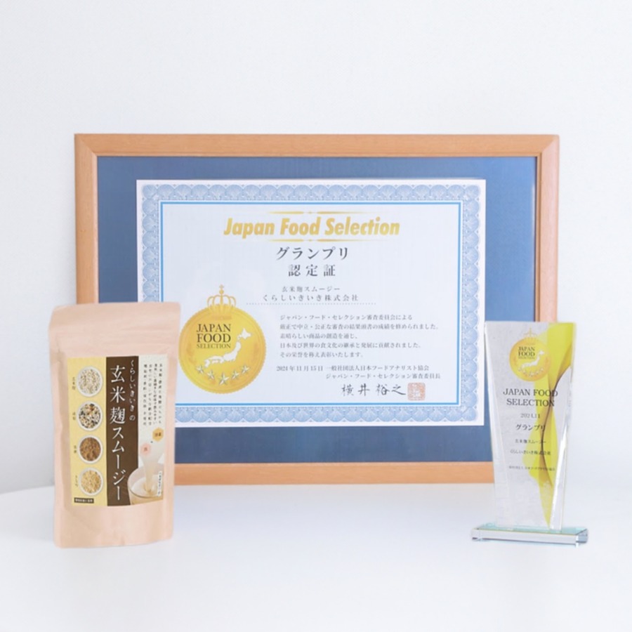 玄米麹スムージー「ジャパン・フード・セレクション」にてグランプリ受賞！