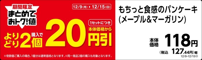 ミニストップ、期間限定セール開催中！　パンを2個購入すると本体価格から20円引きに