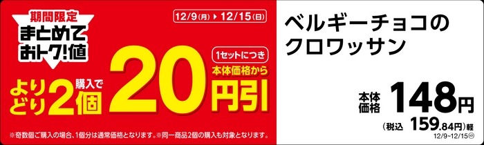 ミニストップ、期間限定セール開催中！　パンを2個購入すると本体価格から20円引きに