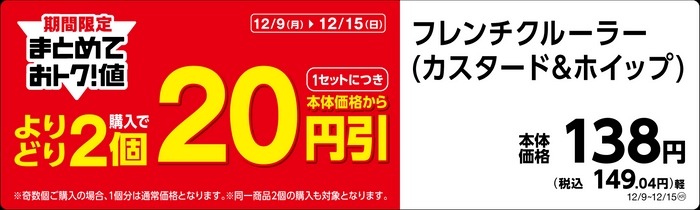 ミニストップ、期間限定セール開催中！　パンを2個購入すると本体価格から20円引きに