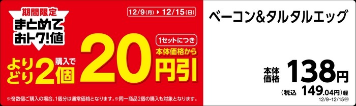 ミニストップ、期間限定セール開催中！　パンを2個購入すると本体価格から20円引きに