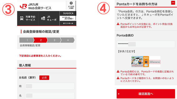 VポイントからPontaポイントに交換する手順　JRキューポを経由すれば等価で交換可能