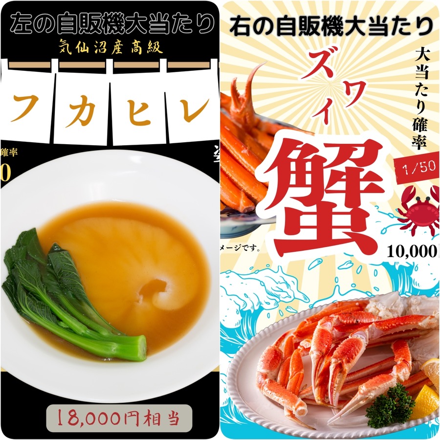 高級食材のガチャ登場！立川市の高尾亭　フカヒレ姿煮、ズワイガニ、年越しそばなど豪華！