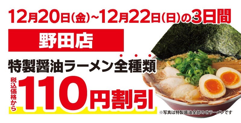 【3日間限定】店内飲食100円引き！魁力屋野田店が千葉にオープン(12/20-22)