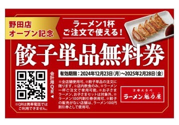 【3日間限定】店内飲食100円引き！魁力屋野田店が千葉にオープン(12/20-22)