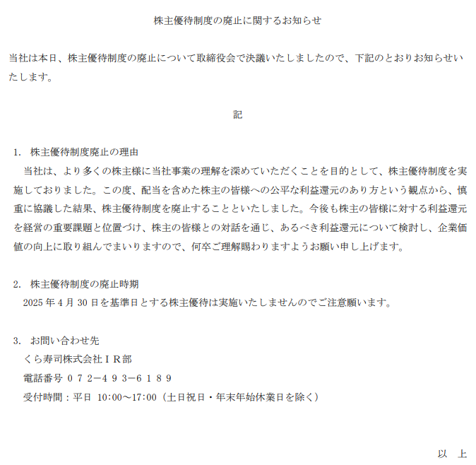 【くら寿司】株主優待制度廃止　涙を拭いて…コラボやキャンペーンで楽しもう！