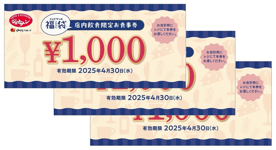ムーミンと初コラボ福袋登場！　12/16から受付開始！【ジョナサン】