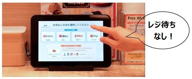 すかいらーく、デジタル決済導入　テーブルですべて完結！本格的に運用開始