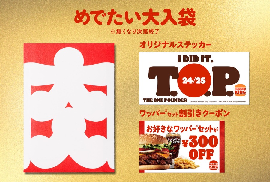 100％ビーフパティを4枚使用！バーガーキング、紅白バーガー登場（12/13から期間・数量限定）