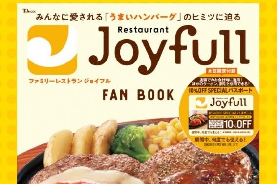 ジョイフルでQRコード決済拡充！ポイント支払いの方法とよりお得になるワザ