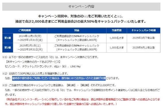 からやま「年末大感謝祭」1番お得なのはあのメニュー　お得な支払い方法も紹介