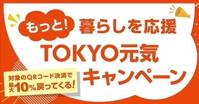 都内対象店舗でのau PAY・d払い・PayPay・楽天ペイで最大10%還元　併用可能なお得なキャンペーンも紹介