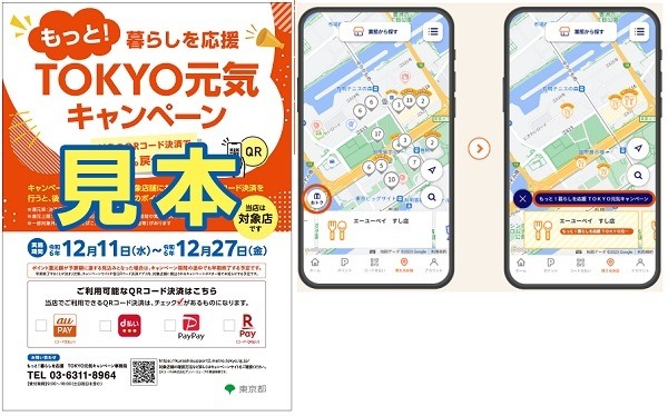 都内対象店舗でのau PAY・d払い・PayPay・楽天ペイで最大10%還元　併用可能なお得なキャンペーンも紹介