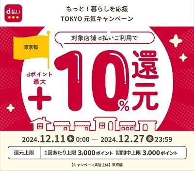 都内対象店舗でのau PAY・d払い・PayPay・楽天ペイで最大10%還元　併用可能なお得なキャンペーンも紹介