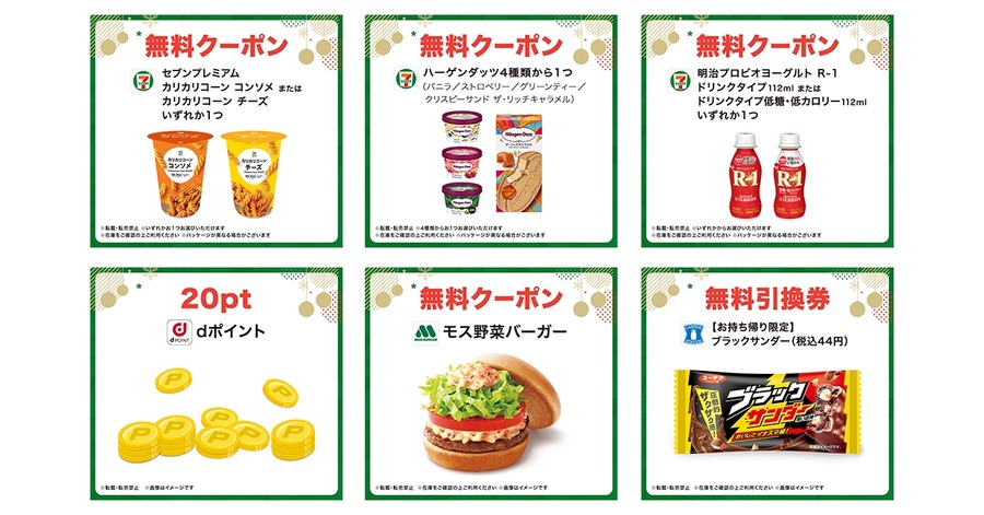 SmartNews「クーポン祭」開催　コンビニ無料クーポんやdポイント当たる