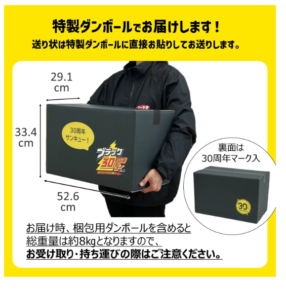 「1分で売り切れ！？」総重量約7.5kg！ブラックサンダー30周年記念福箱発売