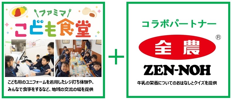 「冬のおいしいミルクコーヒー」をファミマでどうぞ！　冬休みの「牛乳消費拡大策」